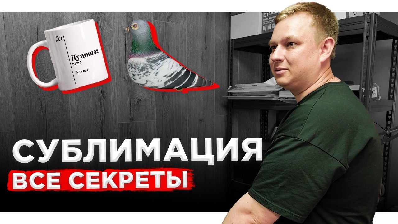 Все СЕКРЕТЫ СУБЛИМАЦИИ на кружках. Сублимация vs UV DTF
