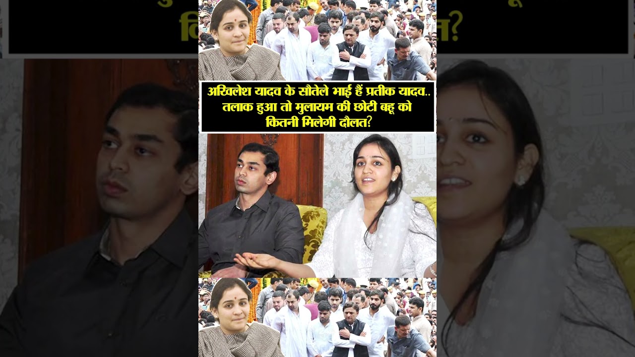 | pratik yadav love story | Aparna and Prateek Yadav | Akhilesh Yadav |