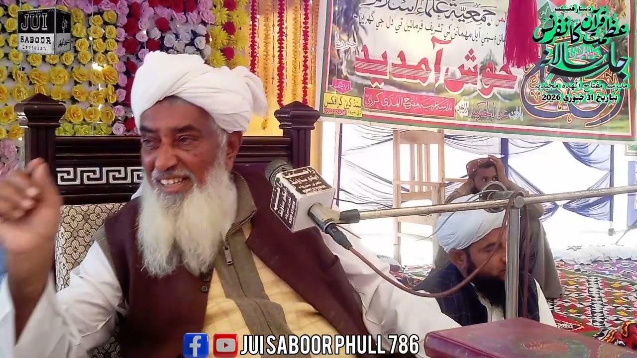 حضرت مولانا سائين مير محمد ميرڪ وارو جو نئون بيان 2026
