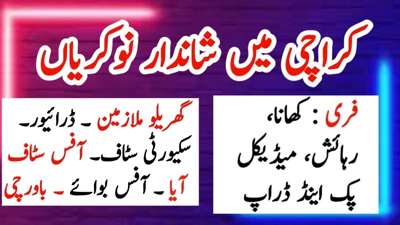 Karachi Jobs 2025 | Jobs in Karachi 2025 Today | Private Job in Karachi | Today Jobs in Pakistan