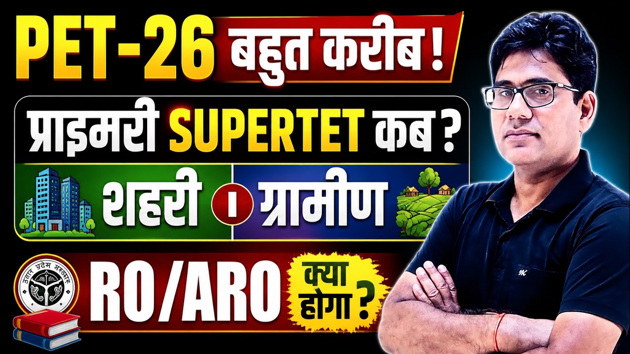 PET 2026 बहुत करीब | Primary SuperTET Notification कब? | शहरी vs ग्रामीण | RO ARO Latest Update