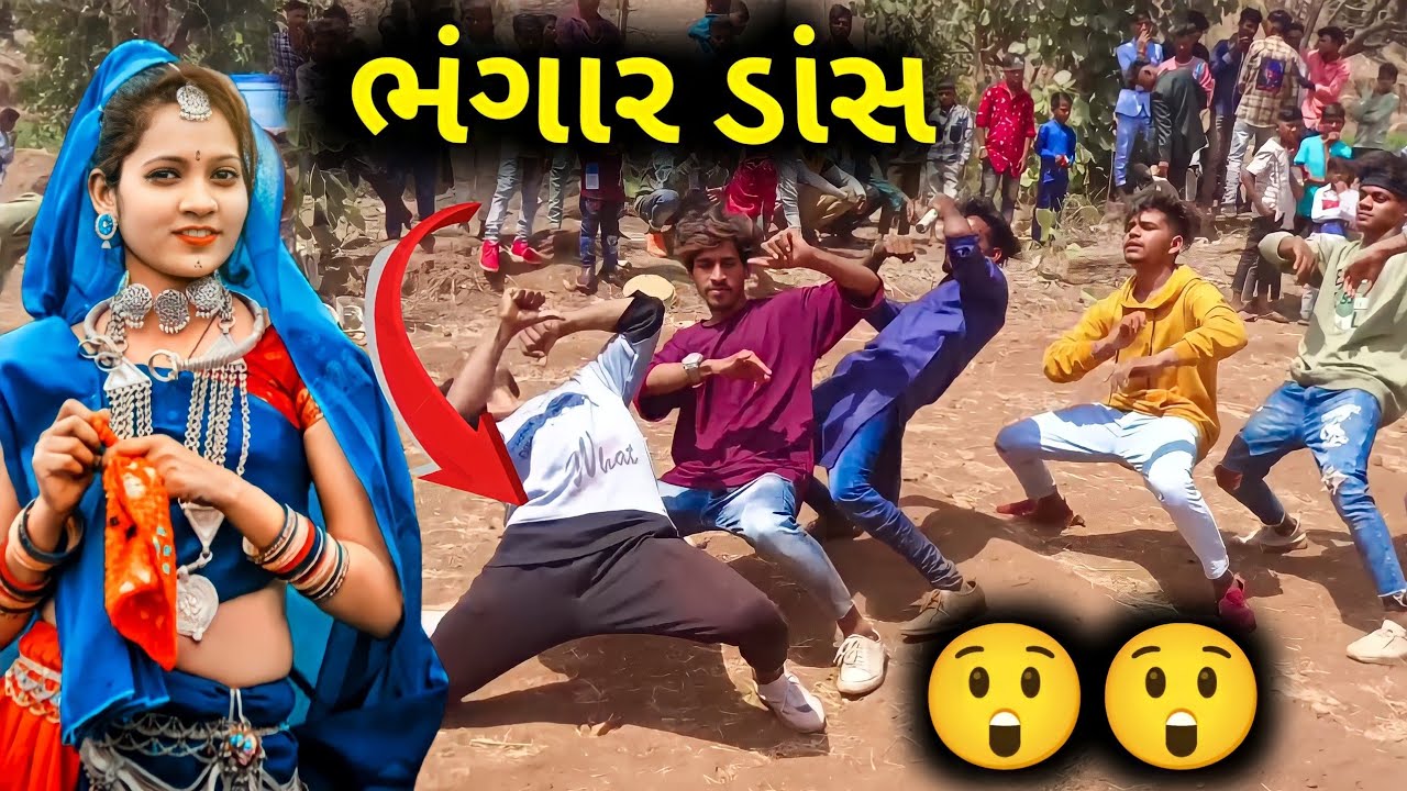 भंगार new डांस#vkbhuriya prem no rumal#rahulbhuriya#Nagin Dance#adivasidance#Gujarti song#desitimli#