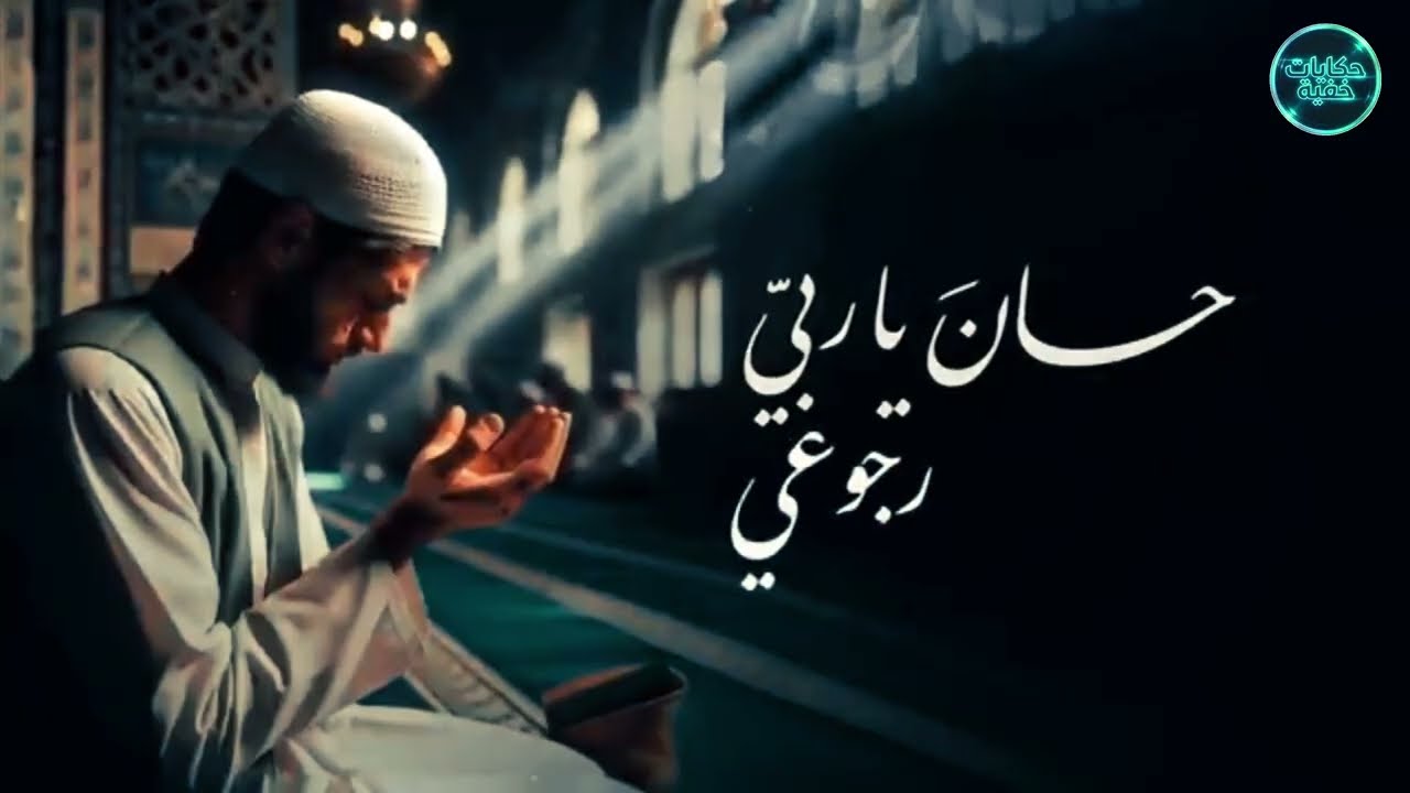 طال ليلي | اناشيد اسلامية بدون موسيقى ليلية قد تغير حياتك