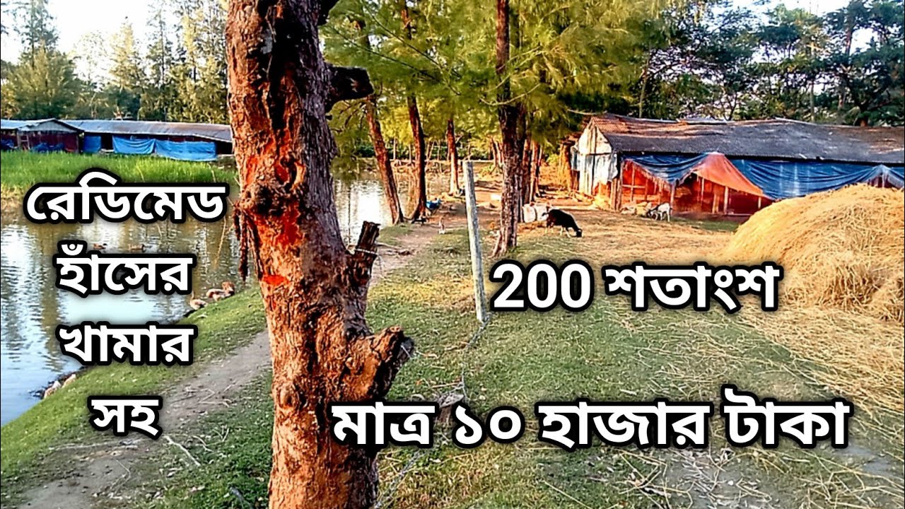 জমি বিক্রি করা হবে Land Sell 01853111049