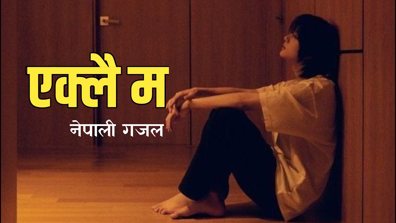 एक्लै म | Kalam Kahani