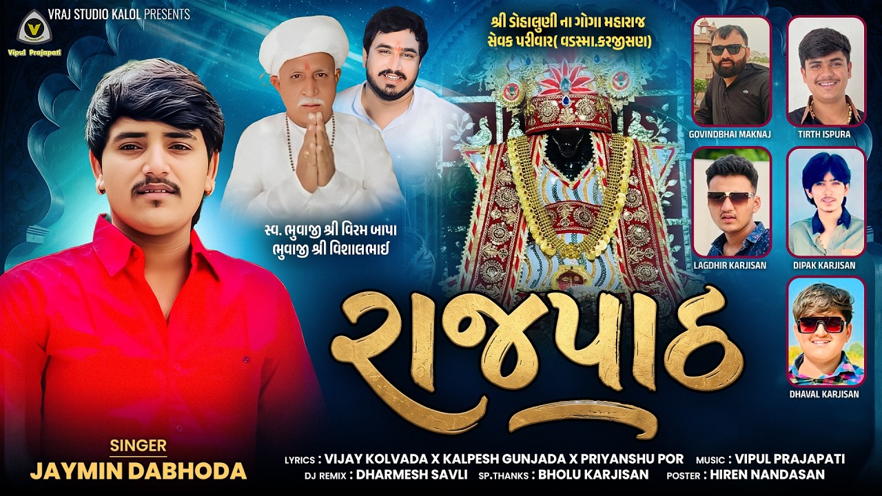 Rajpath | રાજપાઠ | Jaymin Dabhoda | Goga Maharaj Song | Devotional Song | Vraj Studio Hits | #gogaji