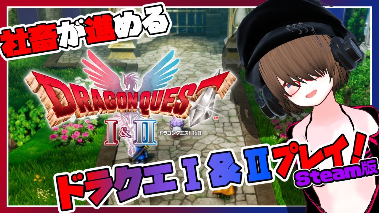 【ドラゴンクエストⅡ】社畜、ドラクエⅠ＆Ⅱ　HD-2D版をやる！#15【DRAGON QUEST Ⅰ＆Ⅱ】