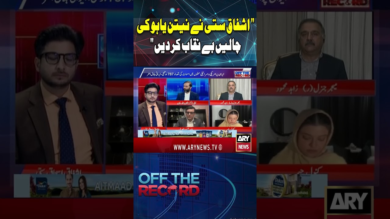 Ashfaq Satti Exposes the Tactics of Benjamin Netanyahu #arynews #shorts #israel