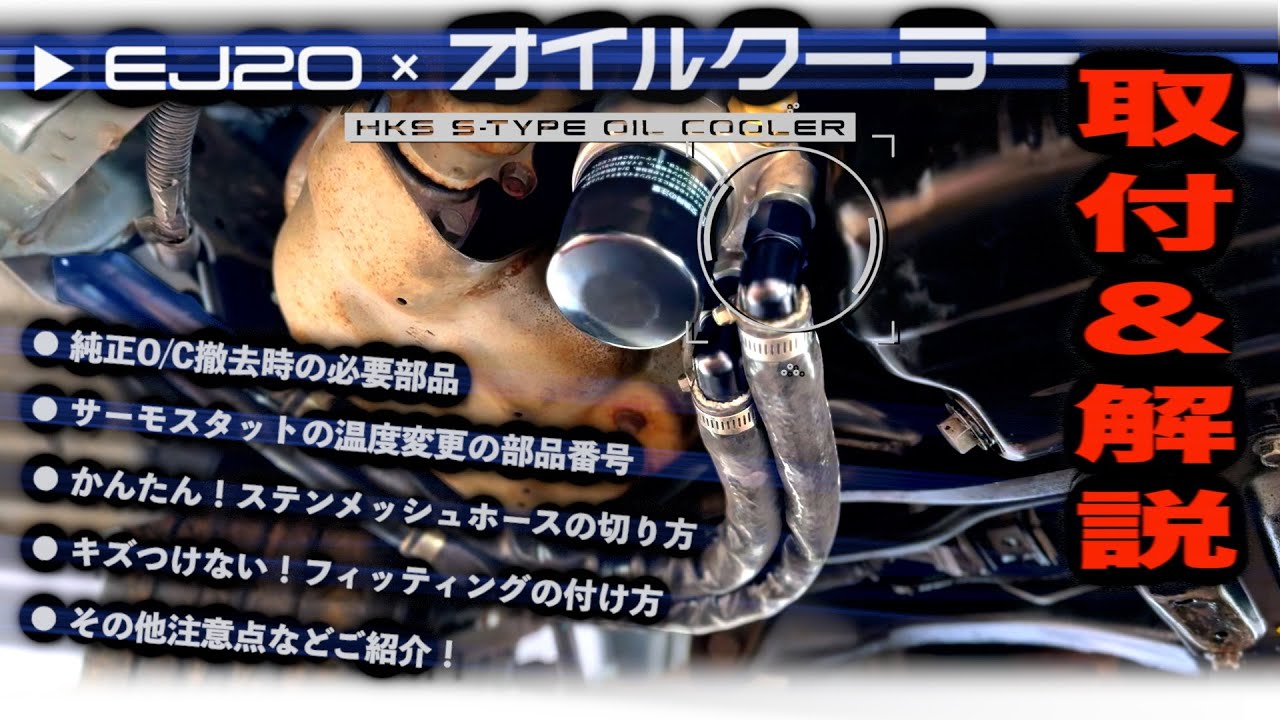 【インプレッサやレガシィにオイルクーラー付けたい人必見！？】ワンオフステー作成や純正オイルクーラー撤去時の部品番号やフィッティングの付け方など盛りだくさんでご紹介します！ #オイルクーラー #nnn