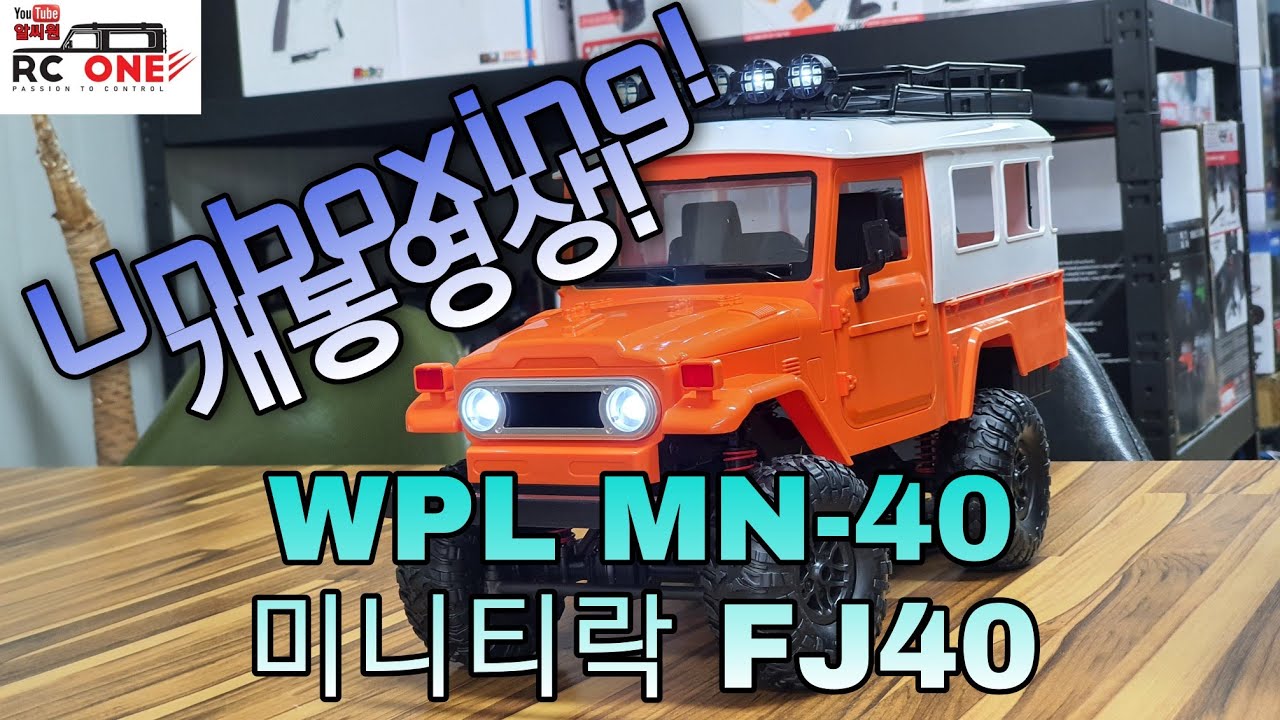 [RC CAR 알씨카]_WPL 1:12 MN-40 Unboxing!(미니티락 FJ40 개봉영상!)