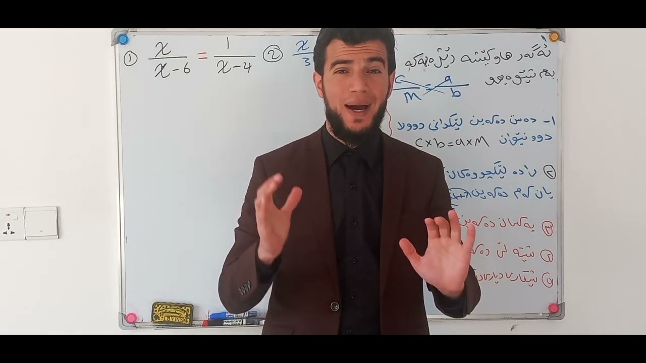 بیرکاری پۆلی ۱۰ زانستی وانەی (٥-٥) هاوکێشەکان و لاسەنگە هاورێژەکان /جزئی یەکەم شیکاردنی هاوکێشەکان
