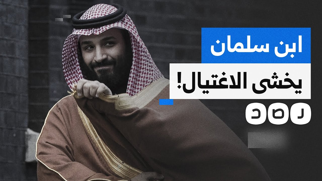 ولي العهد السعودي محمد بن سلمان يخشى من مصير السادات.. ما القصة؟
