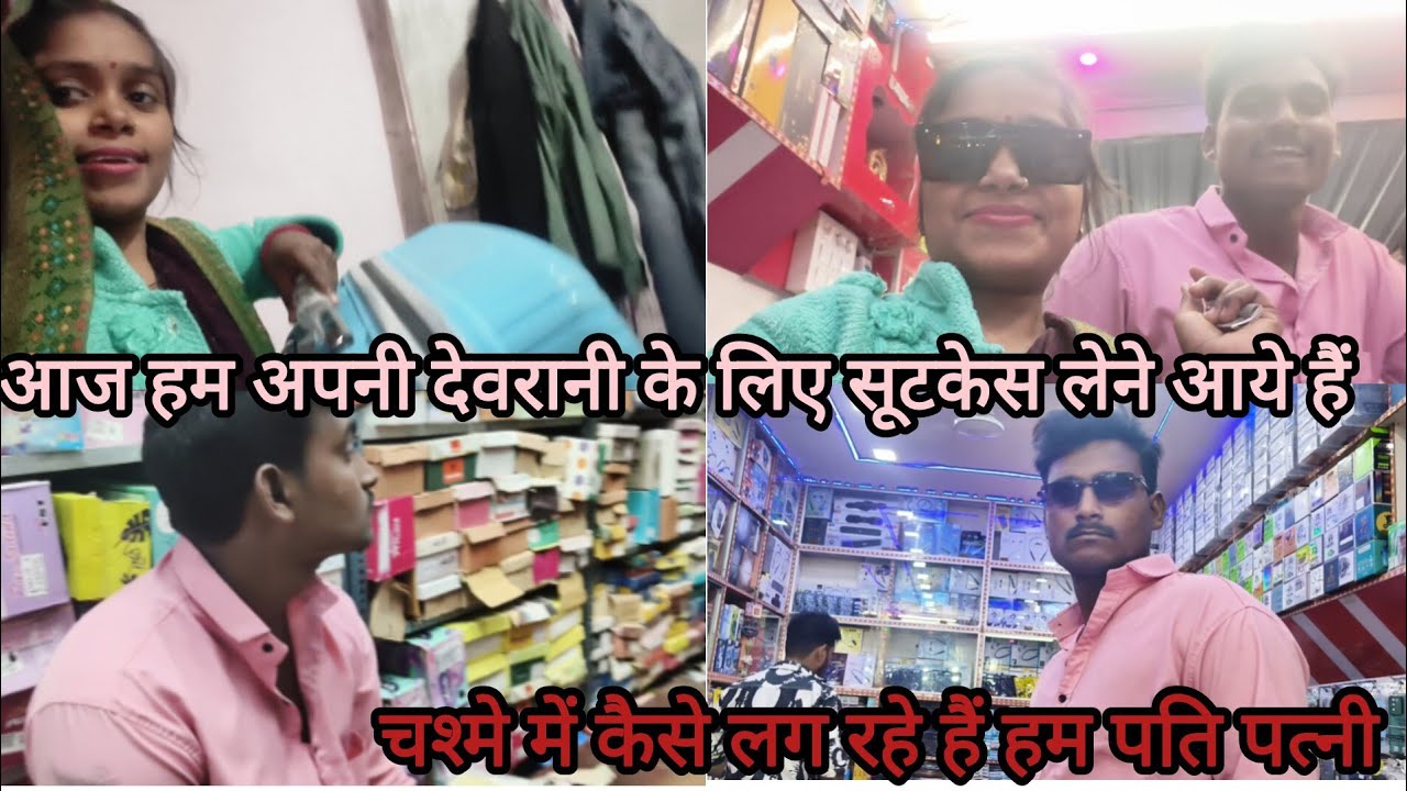 आज हम देवरानी के लिये सूटकेस लेने गए पति पत्नी कैसे लग रहे हैं#mangalbhaipatel 