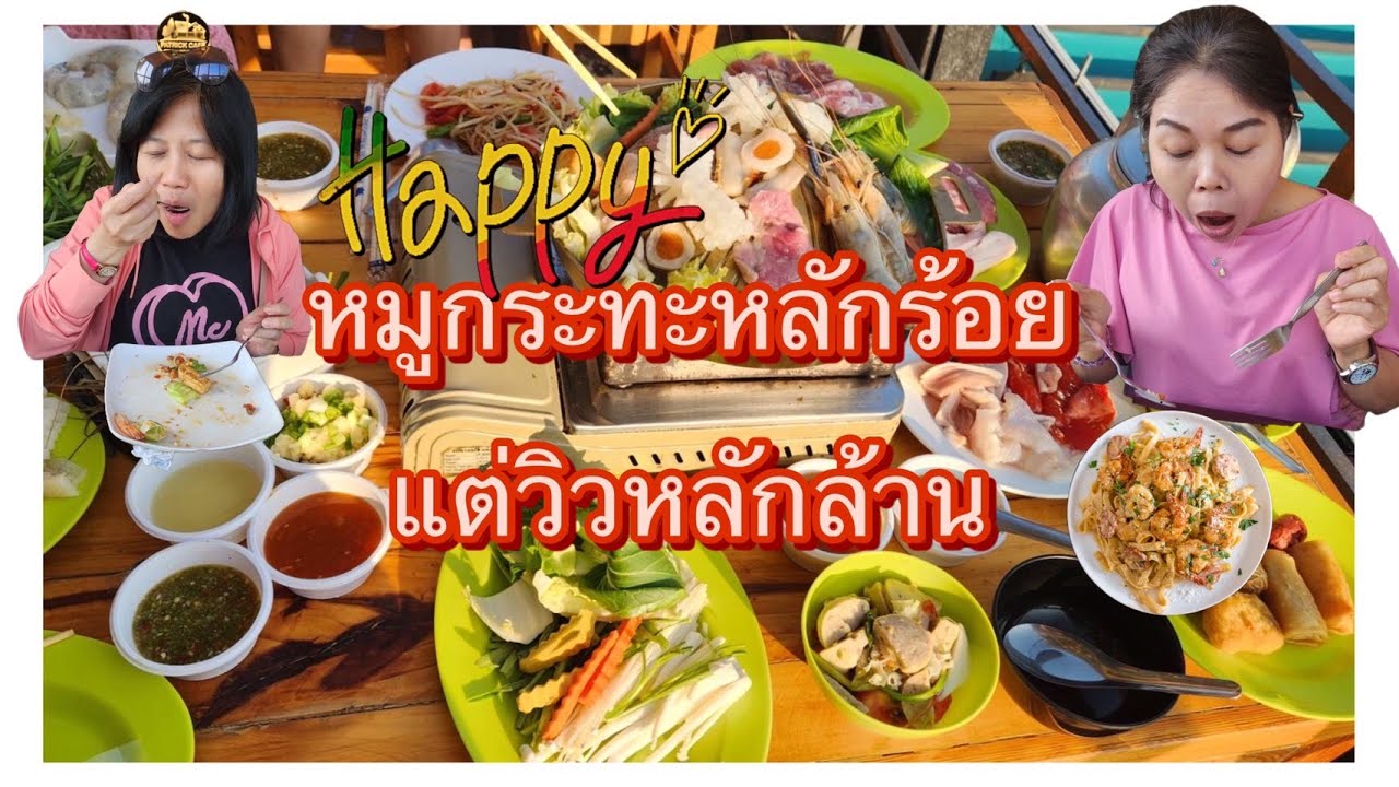 บาร์บีคิวบนชั้นดาดฟ้าริมแม่น้ำเจ้าพระยา คนละ 199 ไม่จำกัดเวลา คุ้มเกิน