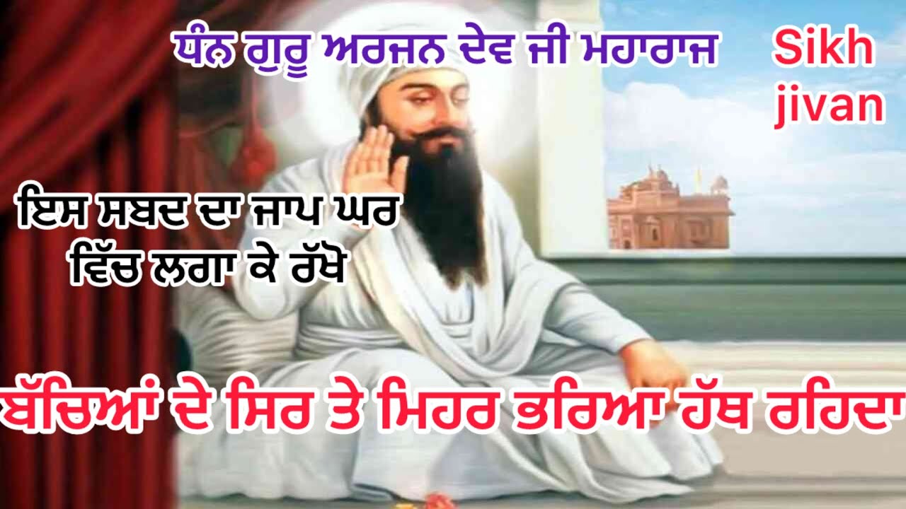 ਇਸ ਸ਼ਬਦ ਦਾ ਜਾਪ ਘਰ ਵਿੱਚ ਲਗਾ ਕੇ ਰੱਖੋ ਸਾਰੇ ਕਾਰਨ ਸਹਾਈ ਹੋ ਜਾਣਗੇ