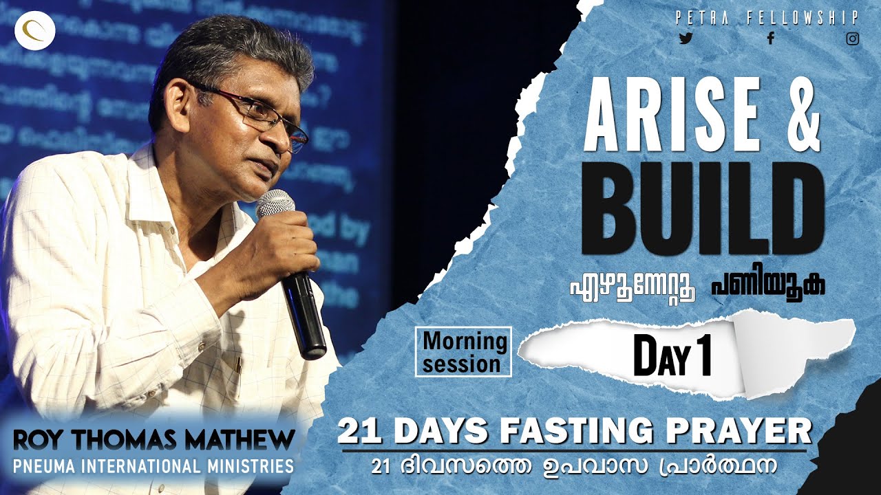 ARISE AND BUILD | എഴുന്നേറ്റു പണിയുക | Day 1 | 10:30 AM | Pr Roy Thomas Mathew