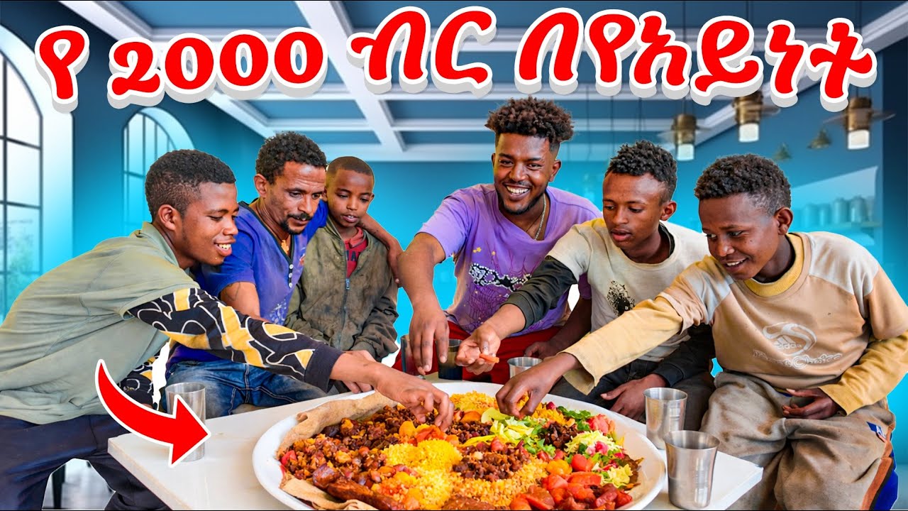 የ2000 ብር በየአይነት