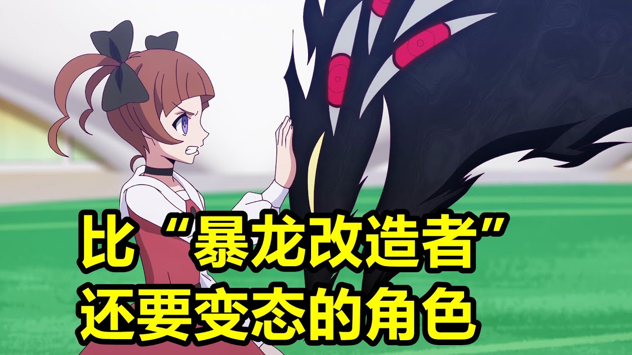 比“暴龍改造者”還要變態的角色，當著發小的面控制其搭檔，一口氣看完【數碼寶貝·節奏破壞】01~09集