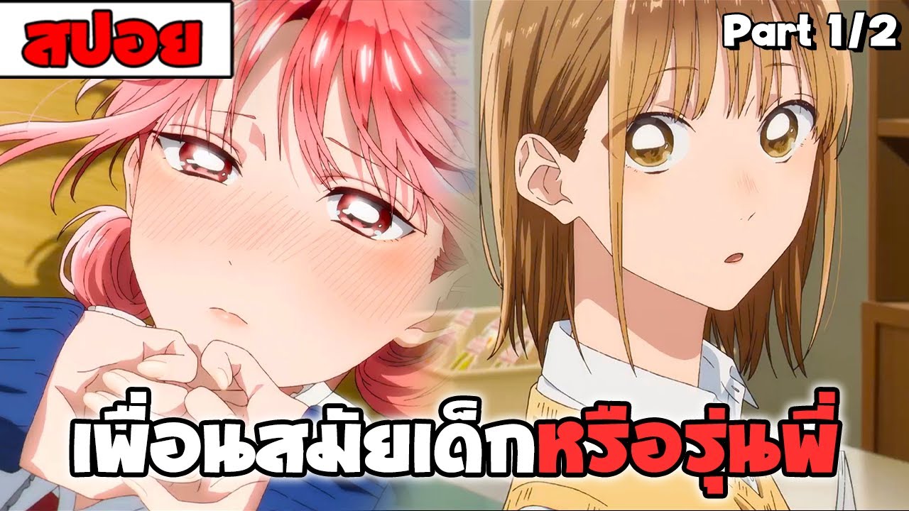 สปอยอนิเมะ | Blue Box กล่องรักวัยใส ( ฮาเร็ม โรแมนติก รั้วโรงเรียน ) part1/2