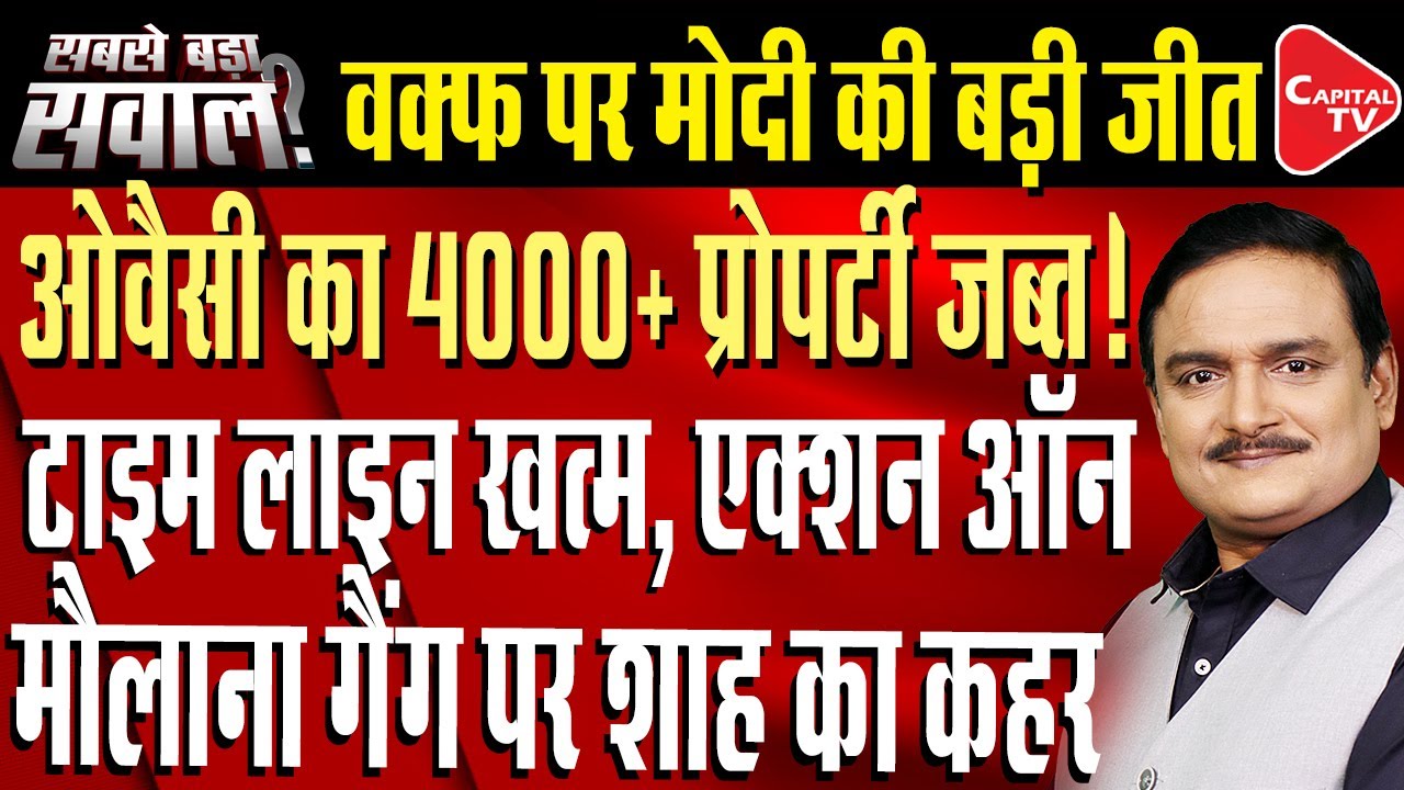 Action of Amit Shah on Waqf properties After New Waqf Act | Dr. Manish Kumar
