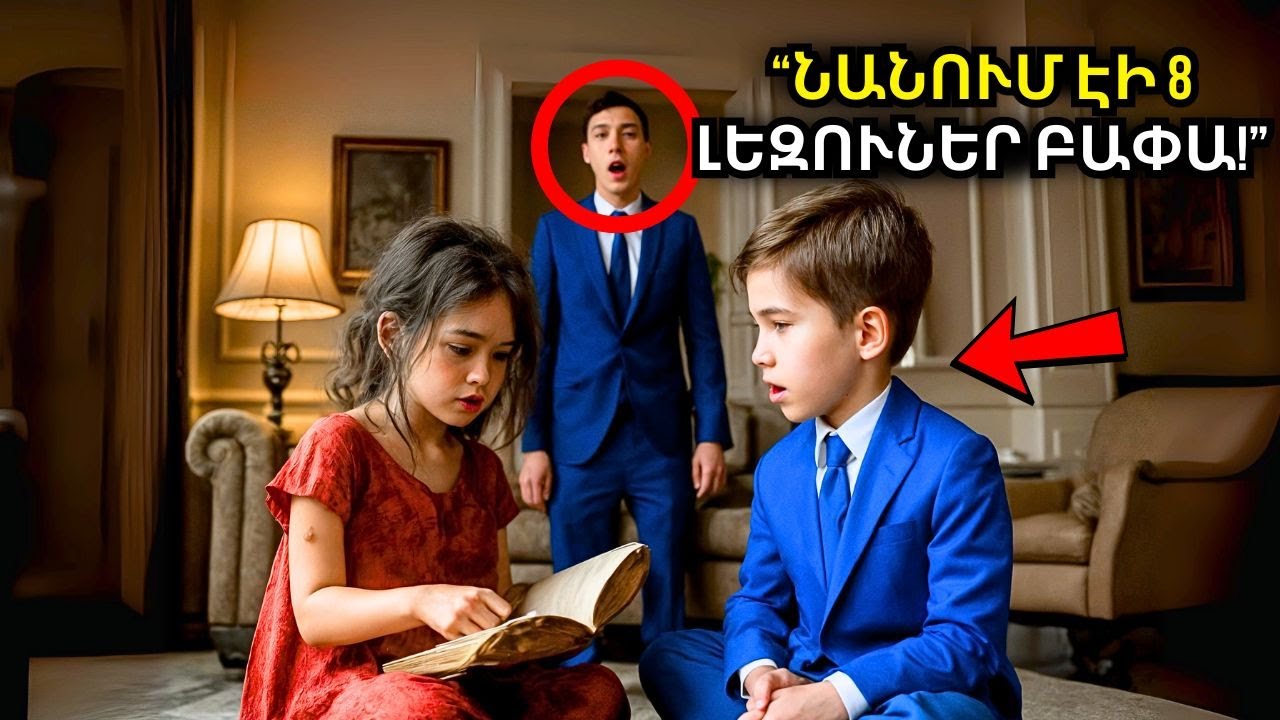 ՄԻԼԻՈՆԱՏԵՐԻ ՈՐԴԻՆ ԼՈՒՍԻՆԿ ԷՐ, ՄԻՆՉԵՎ ԱՆԱԳՈՒՐ ԳԱՂԱԹԱՂԻԿԸ ՉՍՈՎՐԵՑՐԵՑ ՆՐԱՅԻՆ 8 ԼԵԶՈՒ...