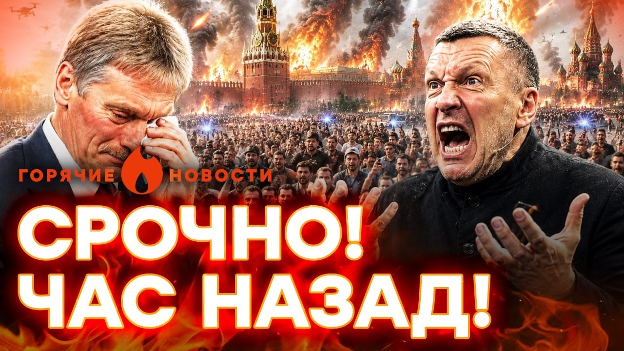 БУНТ военных в Ростове! Соловьев В ИСТЕРИКЕ. Песков предал Россию | ГОРЯЧИЕ НОВОСТИ 29.08.2026