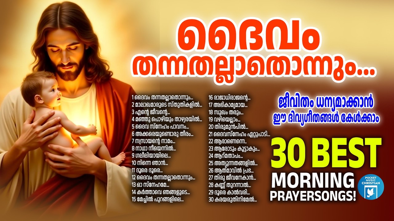 ജീവിതം ധന്യമാക്കാൻ ഈ ദിവ്യഗീതങ്ങൾ കേൾക്കാം | Christian Melody Songs Malayalam | Joji Johns
