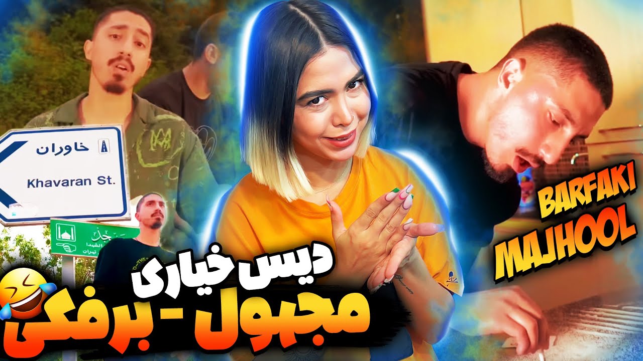 Majhool - Barfaki (Official Music Video reaction) | ری اکشن موزیک ویدئو برفکی از علی مجهول 🤬