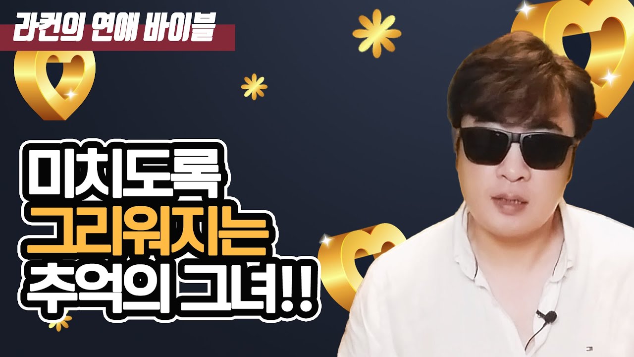 애타게 그리워지는 여자의 특징!! !ㅣ중년 여성 연애 가이드 라이프컨설팅!
