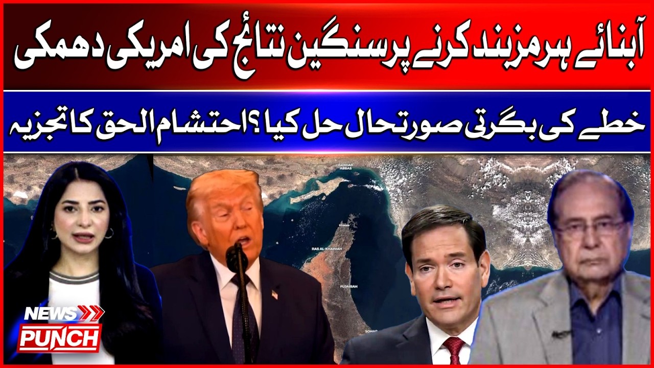 America Warns Iran On Strait Of Hormuz Blockade | Middle East Crisis Deepens | Ehtesham Ul Haq