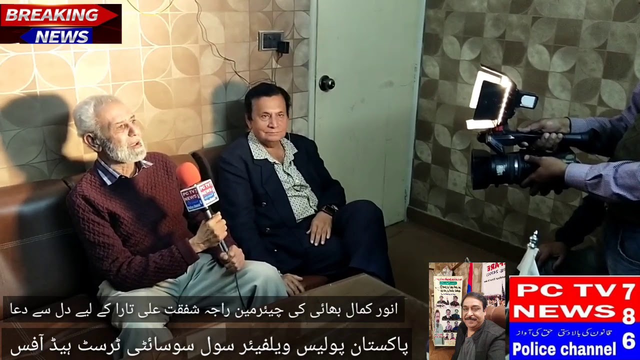 pc tv News 786. . .  Anwar Kamal Siddiqui Pray Chairman Raja shafqat ali tara