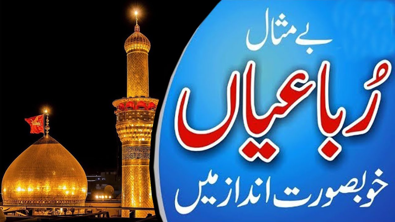 Manqabat Imam Hussain (AS) | منقبت حضرت امام حسین پنجابی رباعیوں کے ساتھ