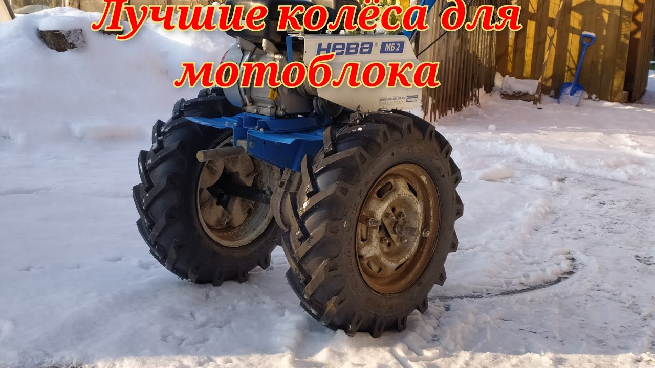 Лучшие колёса для мотоблока.