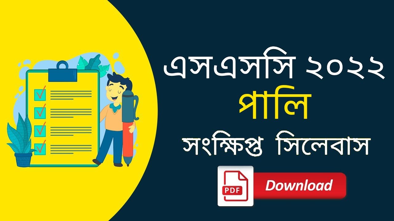 SSC 2022 Pali Short Syllabus Pdf Download || এসএসসি ২০২২ সংক্ষিপ্ত সিলেবাস ডাউনলোড