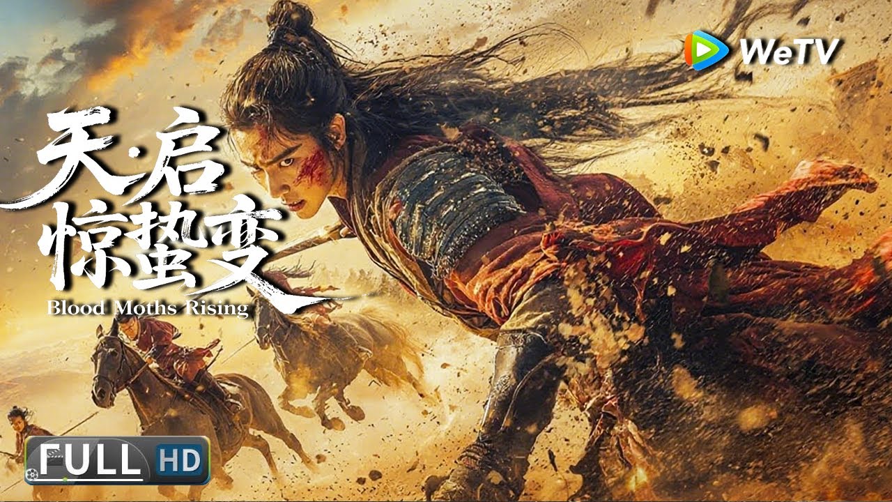 Multi SUB【武侠/动作】《天启惊蛰变 The Poison Capital》虫灾危城：天启年间的恐怖变异 | Full Movie | 杜奕衡/潘时七/韩栋