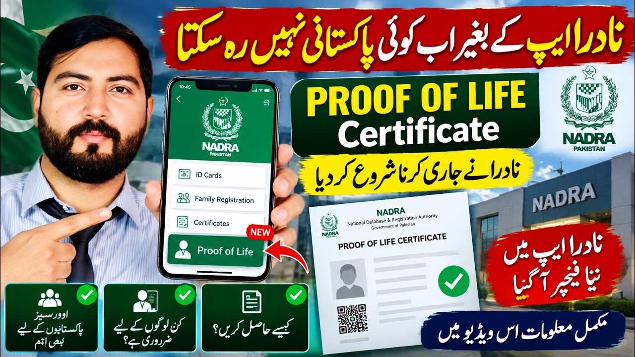 NADRA App New Feature! Proof of Life Certificate Now Available | Pak Id Update