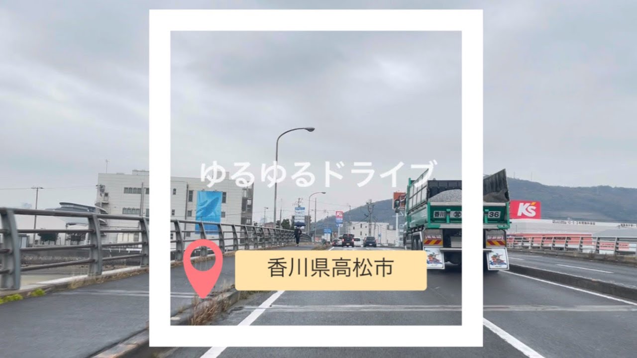 【香川県高松市】ゆるゆるドライブ⑦香西本町〜藤塚町