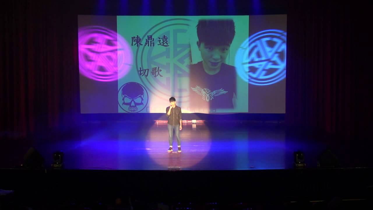 陳鼎遠 - 切歌(李聖傑)