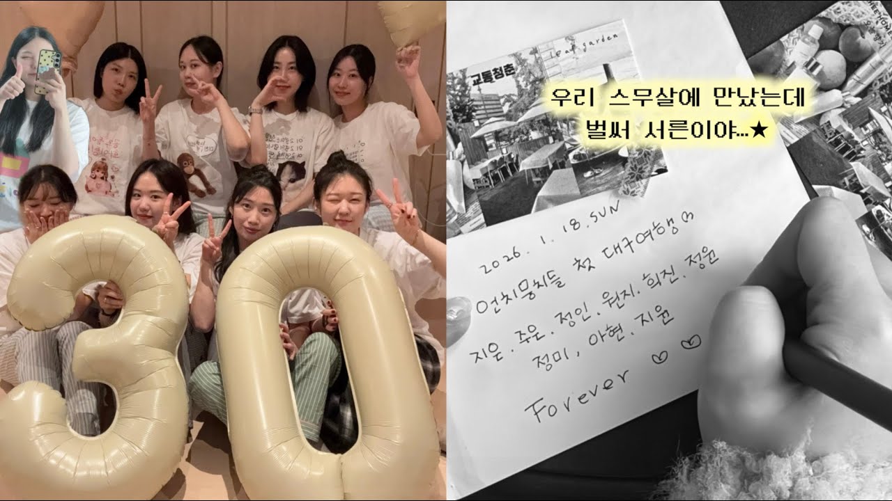 우리 스무살에 만났는데 벌써 서른이야... 언치뭉치들의 우당탕탕 대구여행 vlog
