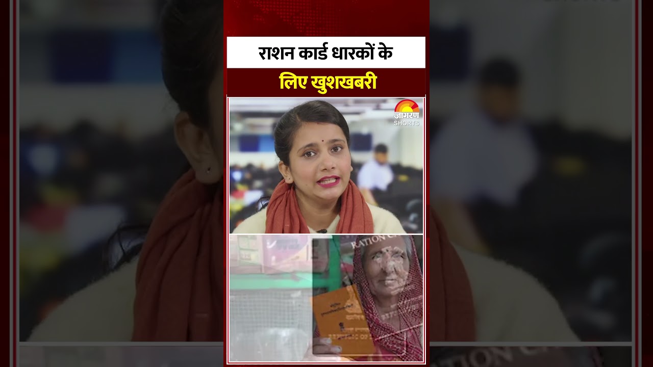 Ration Card Update 2026: Big news on ration card. Hindi News. Latest Update