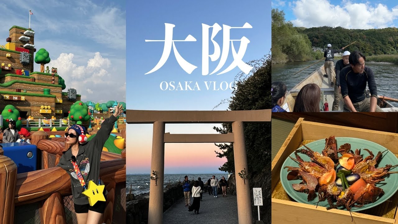 大阪自由行🇯🇵日本人此生必去景點！京都嵐山小火車/保津川遊船/伊勢吃龍蝦/超美白色鳥居/環球影城 Osaka Vlog｜黃小米Mii