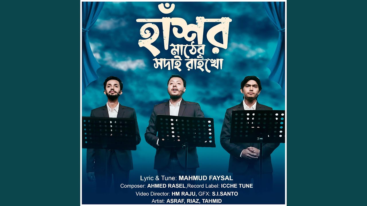 হাশর মাঠের সদাই | Hashor Mather Shodai