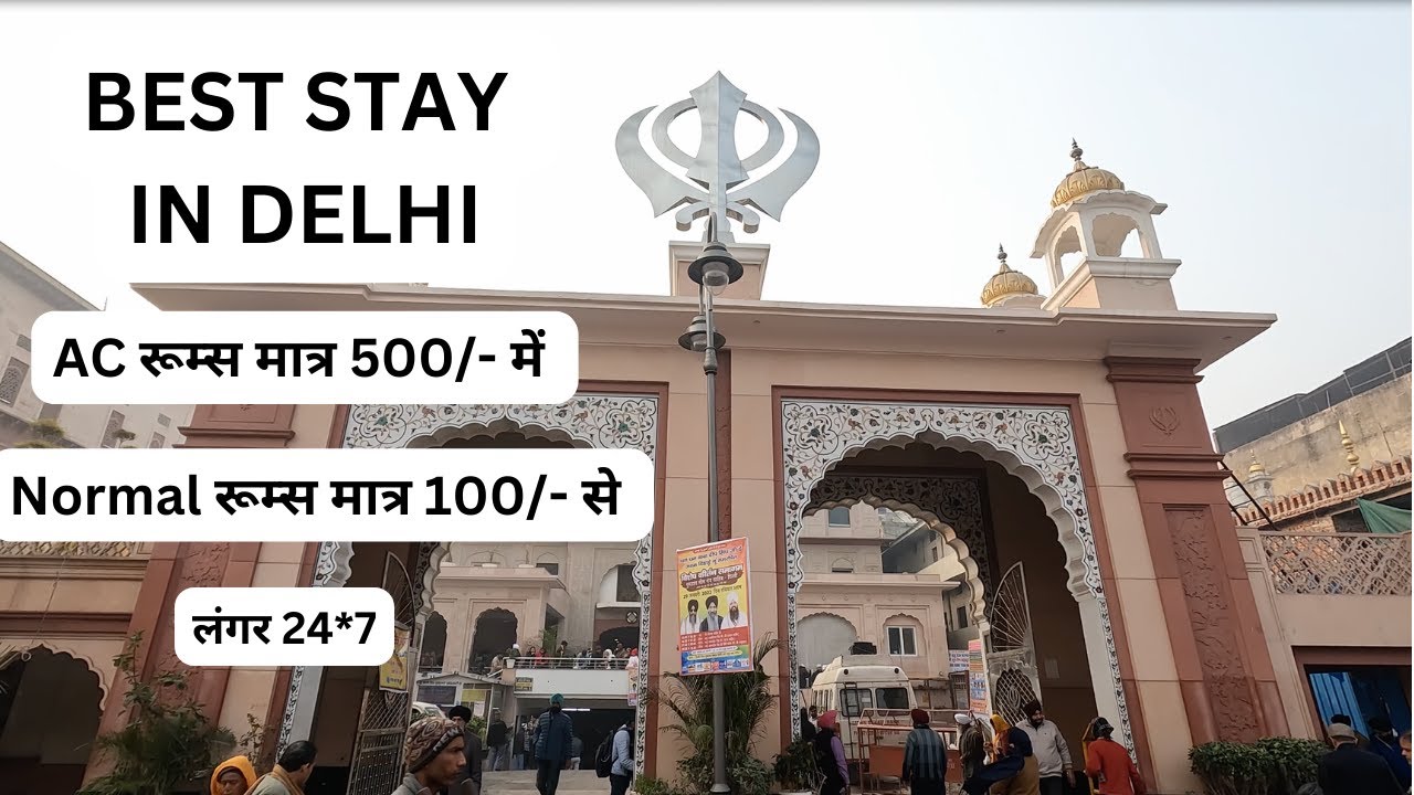 मात्र 500/- में AC रूम चांदनी चौक दिल्ली में | Best Stay with Free Food in Chandni Chowk, Delhi