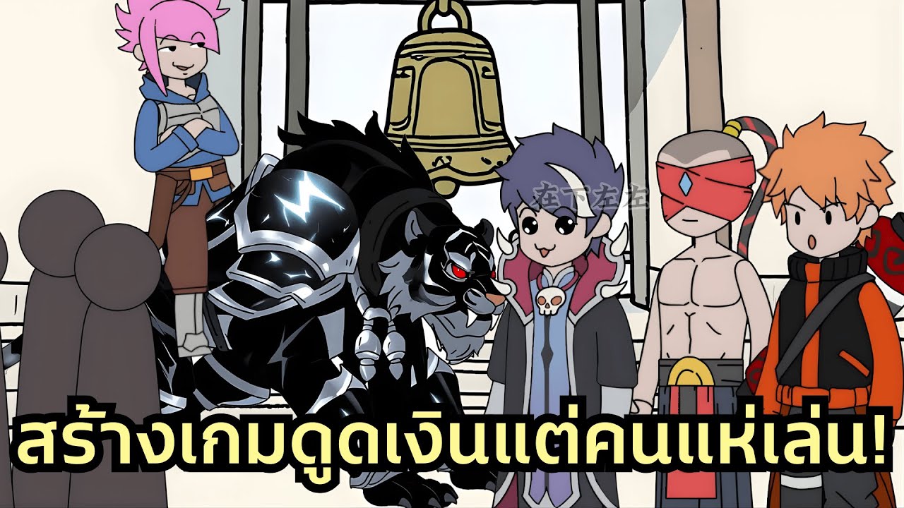 จากคนธรรมดาสู่เจ้าพ่อเกมออนไลน์! ใช้ระบบดูดเงินสร้างตำนานบทใหม่ที่ใครก็ต้องก้มกราบยอมเปย์