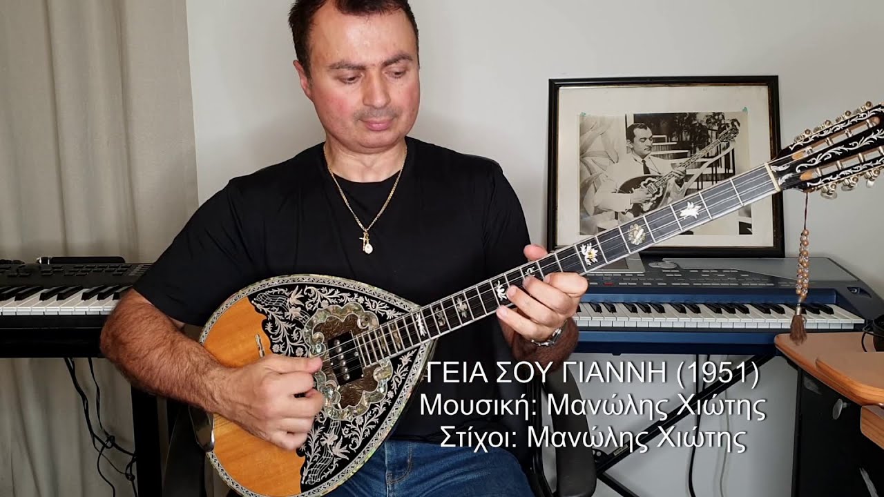 ΓΕΙΑ ΣΟΥ ΓΙΑΝΝΗ (ΧΙΩΤΗΣ) ΒΑΓΓΕΛΗΣ ΑΒΡΑΜΑΚΗΣ: Μπουζούκι & Ενορχήστρωση 2020 - Ορχηστρικό