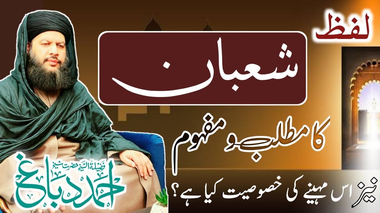 Shaban Ka Asal Maqsad: Neki Ki Shakhein Aur Ramadan | The Month of Branches | Shaykh Ahmad Dabbagh