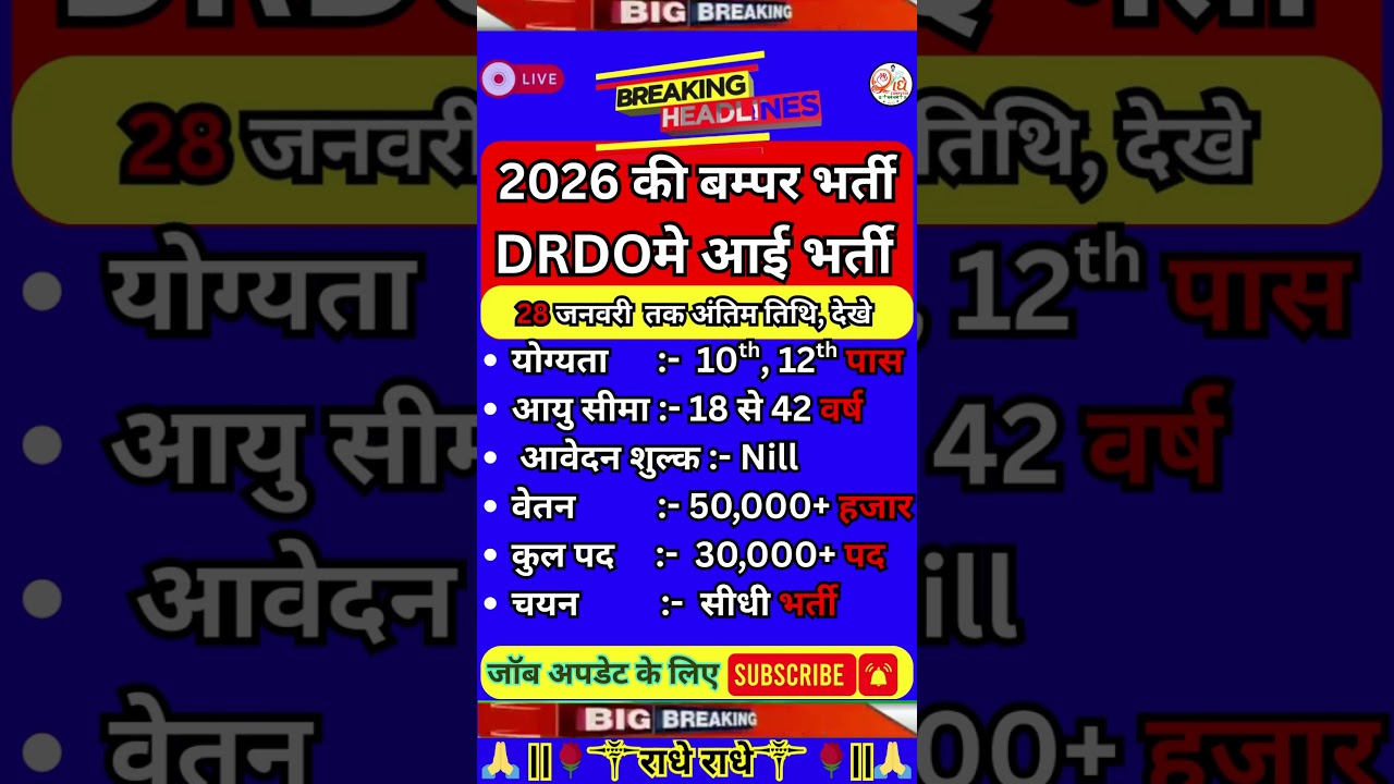 DRDO में निकली भर्ती | DRDO New Vacancy 2026 | DRDO Recruitment 2026 | DRDO Bharti 2026 | No Exam