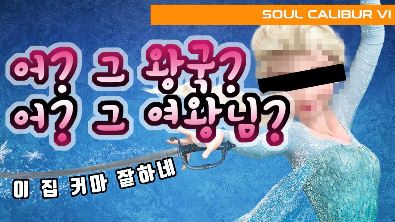 으음배 우리동네 소울칼리버6대회 16강 경기 리포탈 vs J-clade / KAMG_MIN vs 임킬
