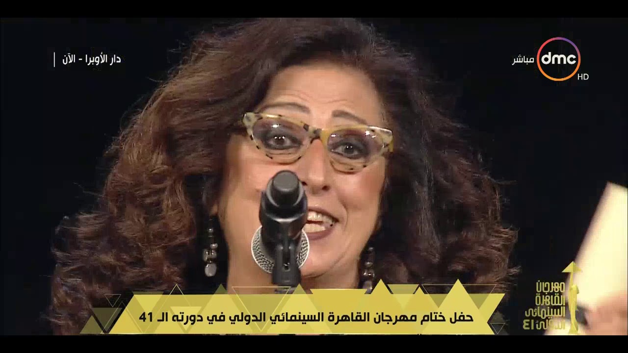 ختام مهرجان القاهرة السينمائي - ماريان خوري تفوز بجائزة 