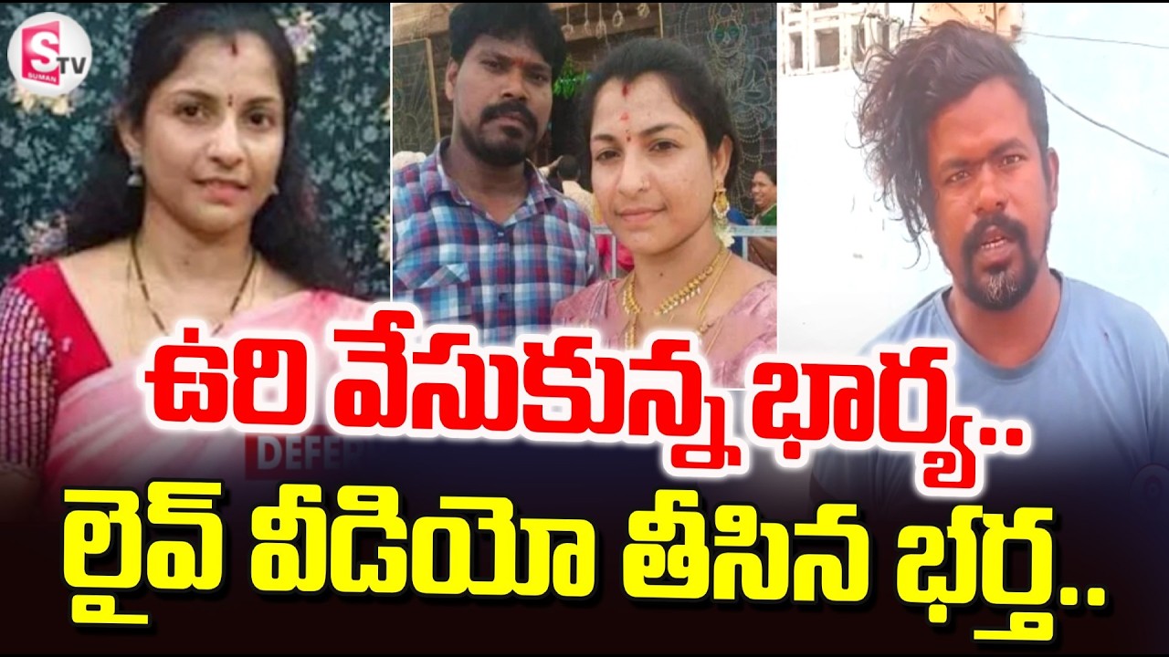 Kadapa Husband and Wife incident : Wife hanged herself.. | Rajampet | SumanTV Deepika
